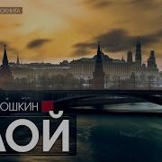 Аудиосериал Шлак 3 0