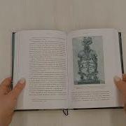 Настоящая История Магии
