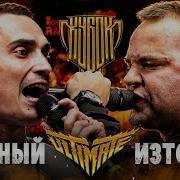 Млечный Vs Изтолпы Кубок Мц Ultimate Bpm Title Match