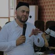 Азизхон Домла Маърузалари