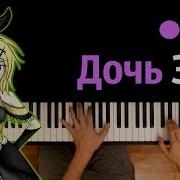 Артемизия Дочь Зла Минус
