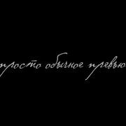 Мем Дверями Не Хлопай Пёс