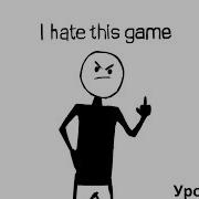 I Hate This Game Прохождение 2 Уровни 34 66