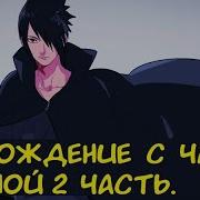 Возрождение С Чат Группой 2