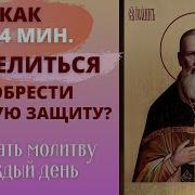 Акафист Иоанну Кронштадтскому Чудесно Помогает