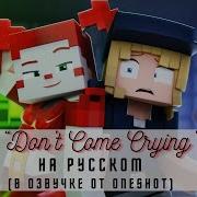 Minecraft Fnaf Sl Ксения Oneshot Не Плачь Don T Come Crying На Русском
