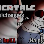 Sudden Changes Русский Кавер