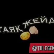 Сенің Қызың Таяқ Жейді Менің Қызымнан Музыка