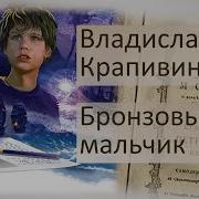 Бронзовый Мальчик