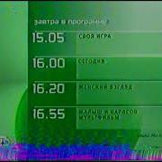 Программа Передач Нтв 2003