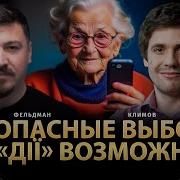 Безопасные Выборы В Дii