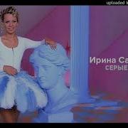 Ирина Салтыкова Минус
