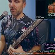 O Zone Despre Tine Electric Guitar Cover