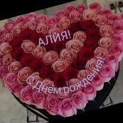 Поздравление Путина С Днем Рождения Алию
