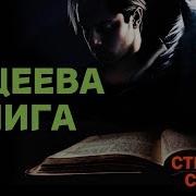Сборник Страшные Сказки