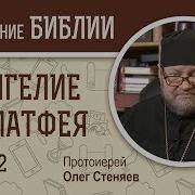 Беседа На Евангелия От Матфея Глава2