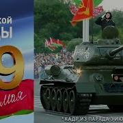 Парад Победы 2020 Минск