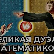Vert Dider Математика