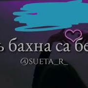 Доьхьара Хьо Гича Сайна