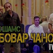 Нобовар Чаноров Туёна