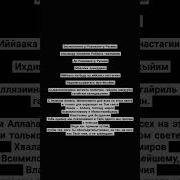 Сальман Аль Утайби Фатиха