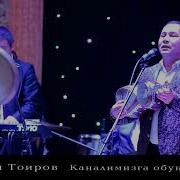 Отажоним Онажоним Жонли Ижрода Уринбой Тоиров Ижросида