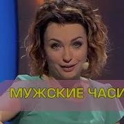Дизель Шоу О Мужских Часах