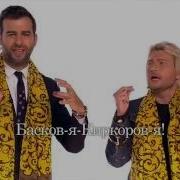 Пародия На Николая Баскова Ppap Pen Pineapple Apple Pen