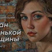 Аудиокниги Мелодрама Комедия Полностью