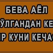 Бонушка Салим Ва Онаси