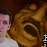 Убил Босса Карусель Бенди Убил Прожекториста Bendy And The Ink Machine
