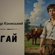 Читає Приймак Надія