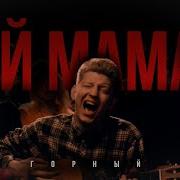 Уподешь Поднимут Пропадешь Найдут Ремикс