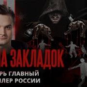 Мы Здесь 2 Часть