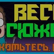 Весь Знакомьтесь Боб Вкратце