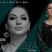 Рукият Магомедова Жестокая Судьба
