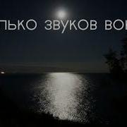 Сколько Звуков Вокруг Христианская Песня