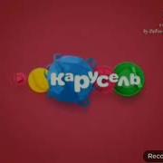 Карусель Осень 2015 Красный