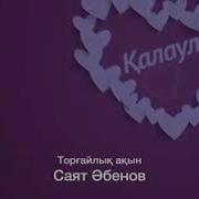 Шындык Астарлы Ахикат