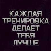 Агрессивный Рэп Для Тренировок