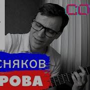 Спит Придорожная Трава На Гитаре