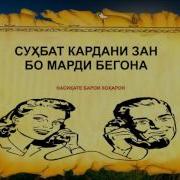 Шухии Зан Бо Мард