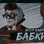 Ты Говоришь Тебе Нужны Только Бабки