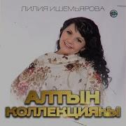 Ултыр Әле Әсәй Яндарыма