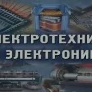 Аудиокнига Электрика