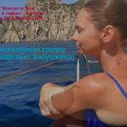 Текст Вся Сила Женщин В Любви