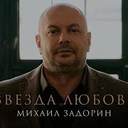 Я Новую Звезду Зажгу По Имени Любовь