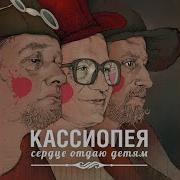 Стаканы Кассиопея