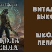 Виталий Зыков Аудиокниги