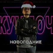 Нвогодний Пиздец